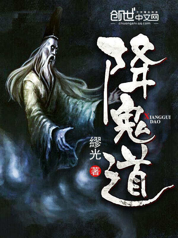 降鬼道具有什么