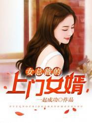 窝囊女婿叶凡免费阅读