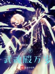 斗罗武魂是帝皇铠甲免费阅读