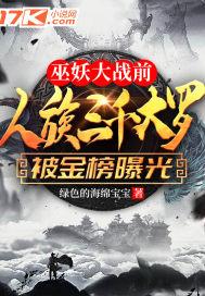 人族三千大罗被金榜曝光了 第606章