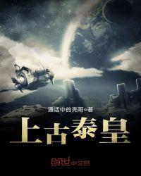 上古脐皇怎么样