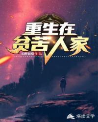古代贫苦人家吃什么