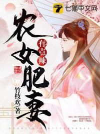 肥妞种田农女要逆袭
