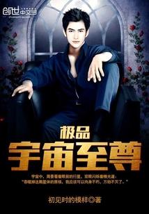 雷杰多之宇宙至尊