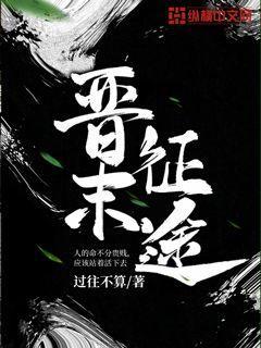 晋末征途王敦结局