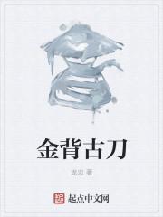 金背大环刀