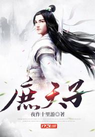 庶天子秦无咎