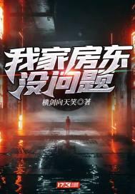 房东啥都不管