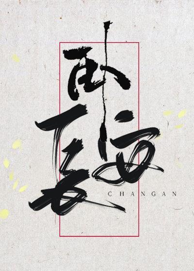 看尽天下何人可似他无忧表达的意思