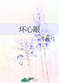 坏心眼的人有什么表现