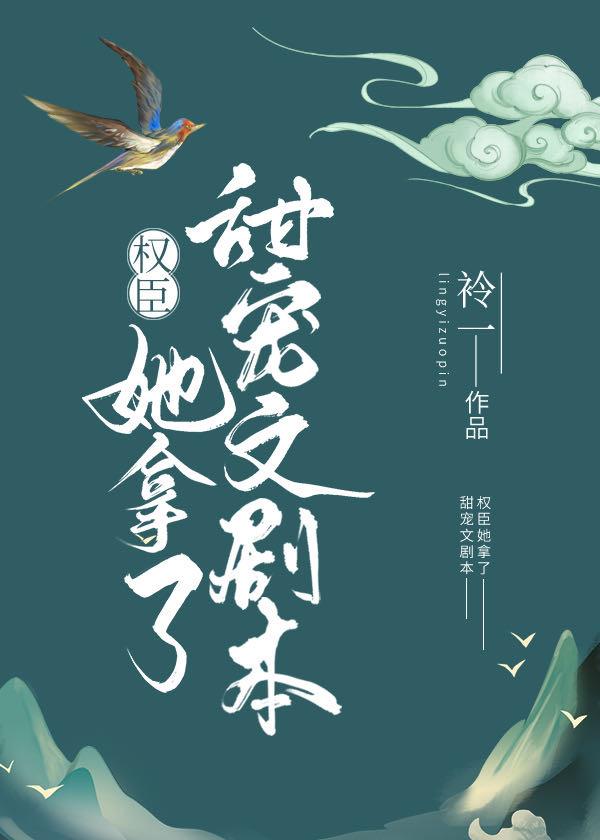 权臣甜宠