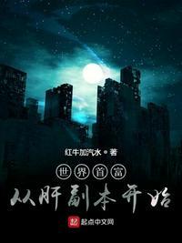 从世界首富到神豪系统
