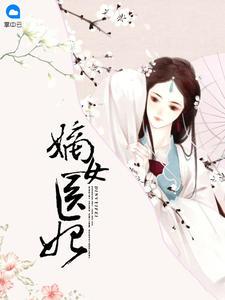 绝色妖娆鬼医至尊txt免费