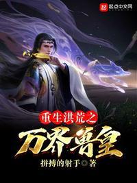重生洪荒兽皇神逆