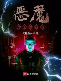 恶魔 游戏