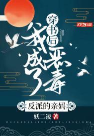 穿书后成了恶毒后妈