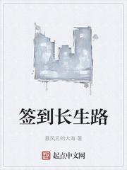 签到长生路 暴风后的大海txt