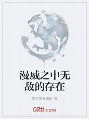 漫威无敌流排行榜