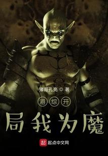 港综开局我为魔 第1章