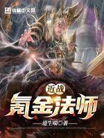 近战法师几个老婆