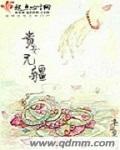 管道无疆女主