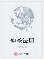 神圣恢复法杖