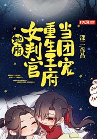 地府第一女判官txt