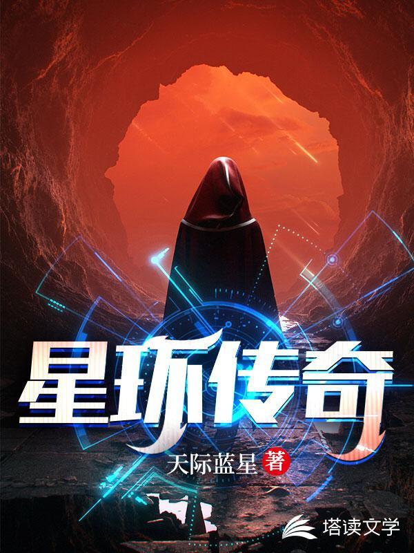 星雪传奇动漫