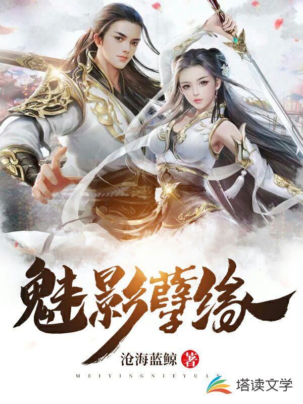 魅影视剧