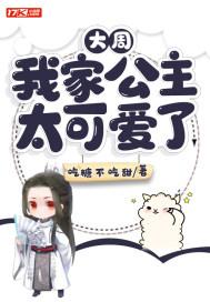 我家公主是什么意思