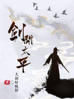 一剑取一心 万剑开太平