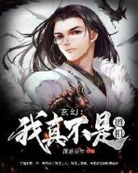 我真不是道祖主角姓宁
