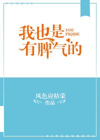 形容我也是有脾气的语录
