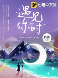 遇见你时间