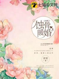 蚀骨暖婚傅少心尖宠全文免费阅读