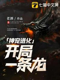 神宠进化开局一条龙 undefined