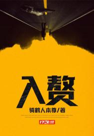 入赘请君莫笑TXT