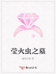 萤火虫之墓剧照