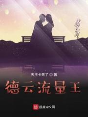 德云社流量数据分析
