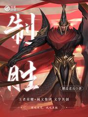 妙笔计划制胜鹅是老五