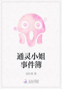 通灵大小姐全文免费免费
