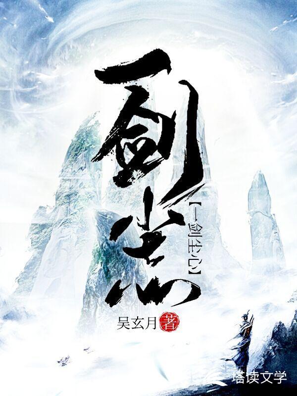 一剑凌尘等级划分