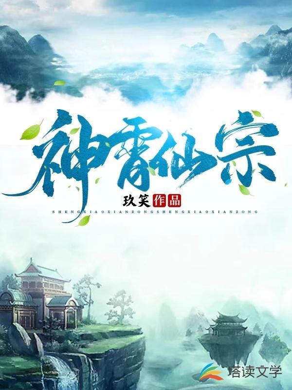 神霄派法术