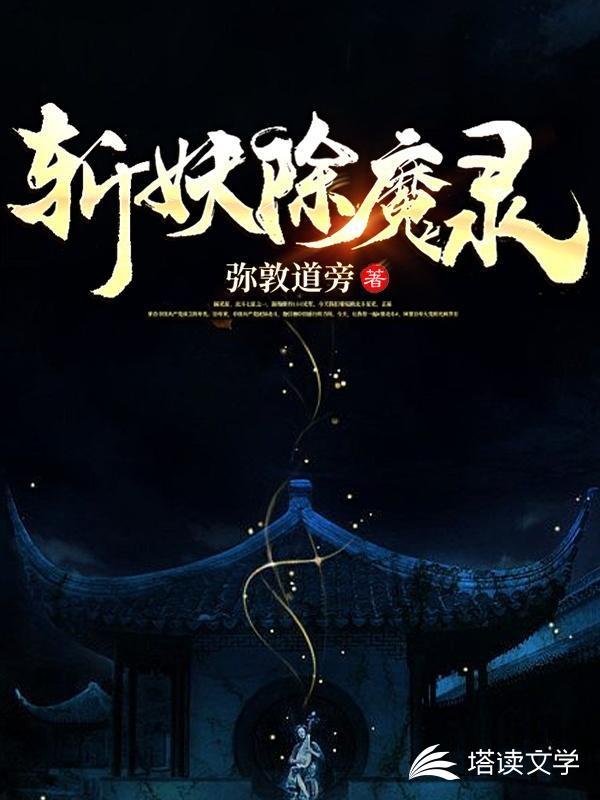 斩妖行