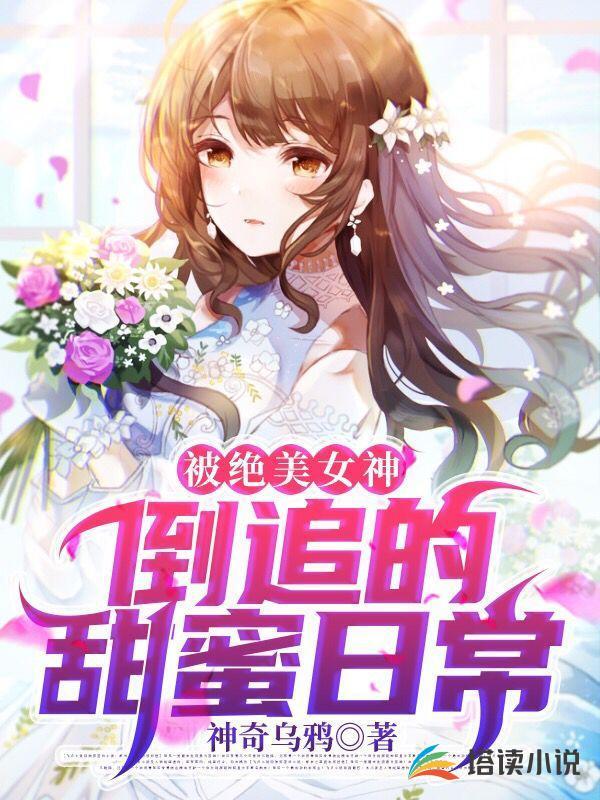 被女的倒追的
