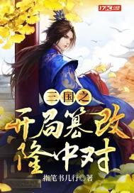 三国之开局成为袁绍