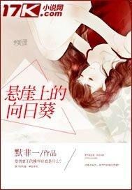 悬崖边的花朵有哪些