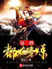 每一秒都在修炼什么意思