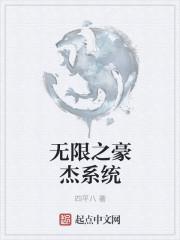穿越之无限豪门