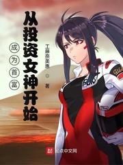 成为首富从败家开始